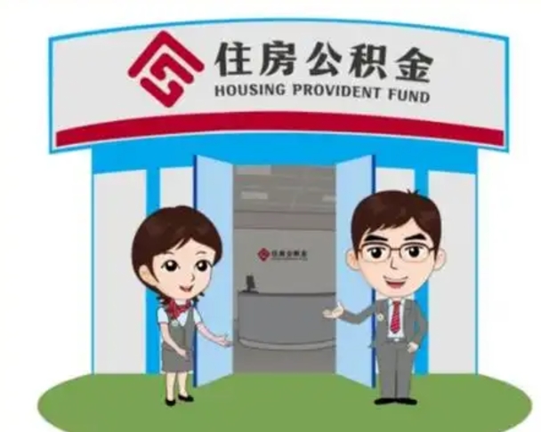 冷水江住房公积金封存了怎么取出来（公积金封存了怎么取出来吗）